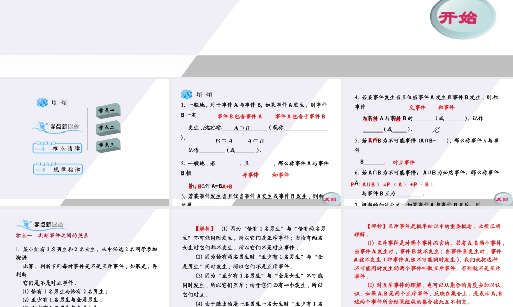 11-12学年高中数学 3.2 概率的基本性质同步学案（PPT） 新人教A版必修3