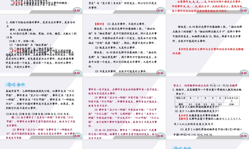 11-12学年高中数学 3.2 概率的基本性质同步学案（PPT） 新人教A版必修3