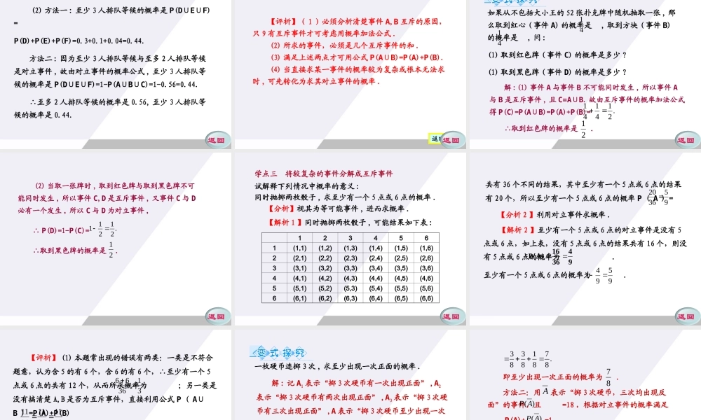 11-12学年高中数学 3.2 概率的基本性质同步学案（PPT） 新人教A版必修3