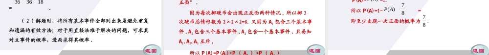 11-12学年高中数学 3.2 概率的基本性质同步学案（PPT） 新人教A版必修3