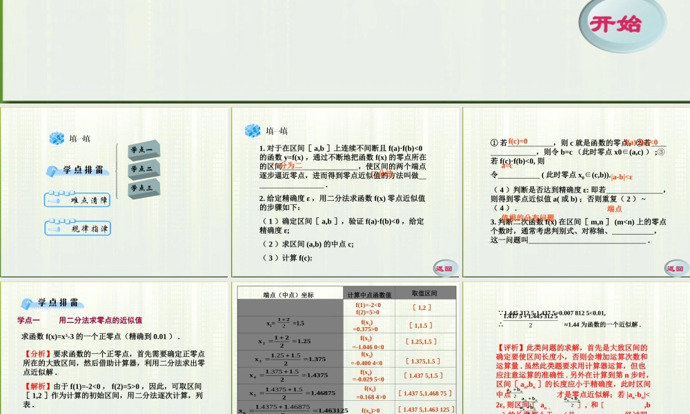 11-12学年高中数学 3.2 用二分法求方程的近似解课件 新人教A版必修1