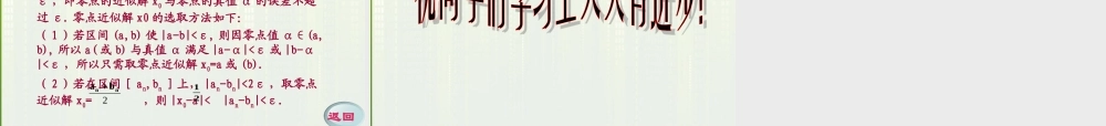 11-12学年高中数学 3.2 用二分法求方程的近似解课件 新人教A版必修1