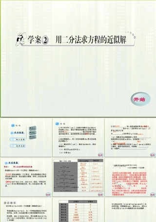 11-12学年高中数学 3.2 用二分法求方程的近似解课件 新人教A版必修1