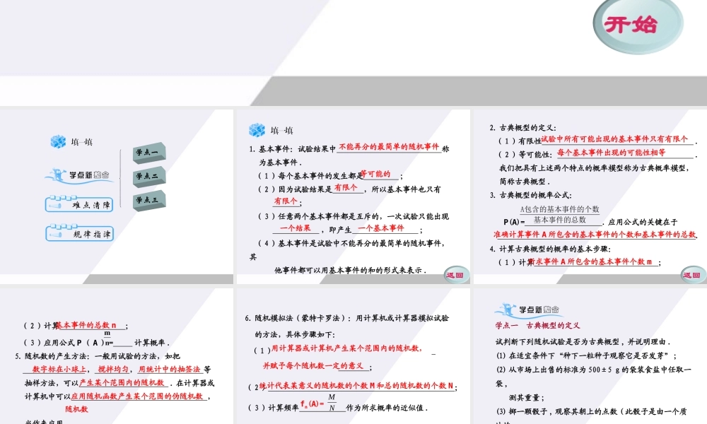 11-12学年高中数学 3.3 古典概型同步学案（PPT） 新人教A版必修3