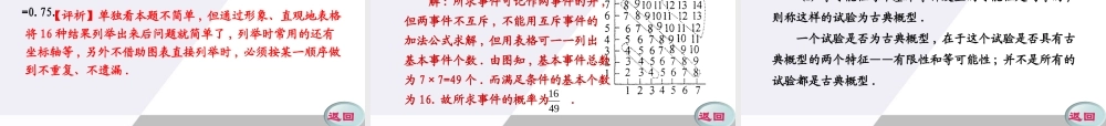 11-12学年高中数学 3.3 古典概型同步学案（PPT） 新人教A版必修3