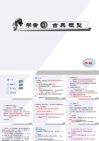 11-12学年高中数学 3.3 古典概型同步学案（PPT） 新人教A版必修3