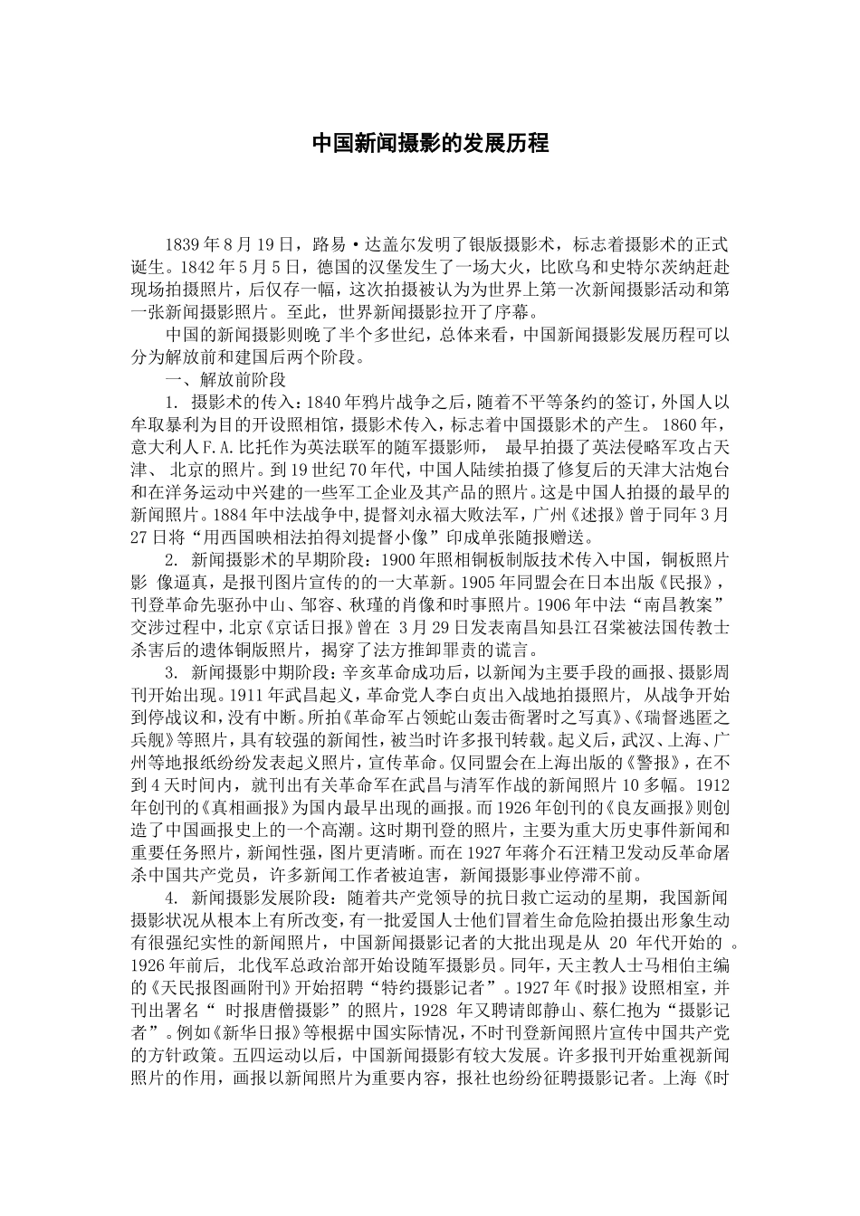 中国新闻摄影的发展历程_第1页