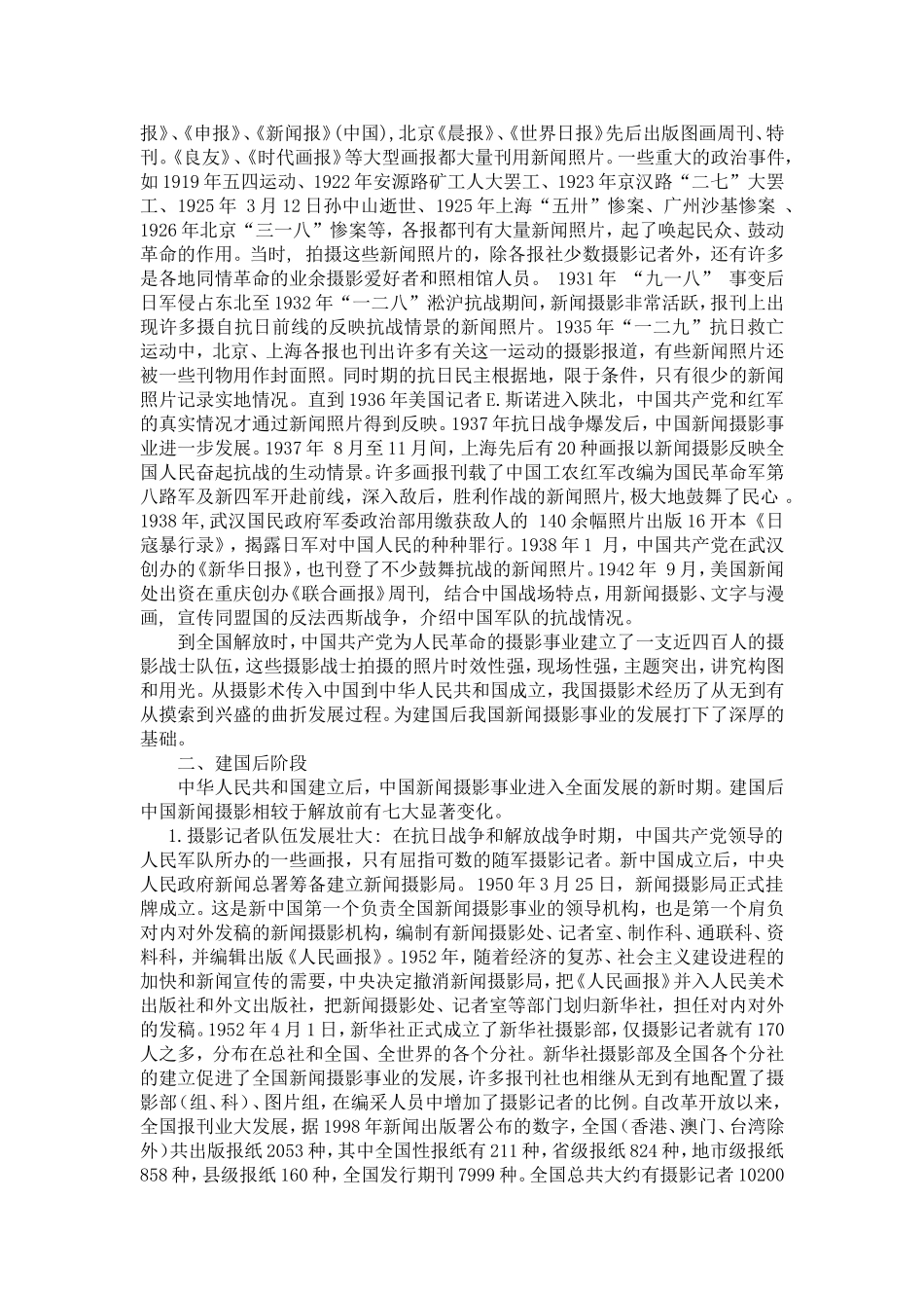 中国新闻摄影的发展历程_第2页