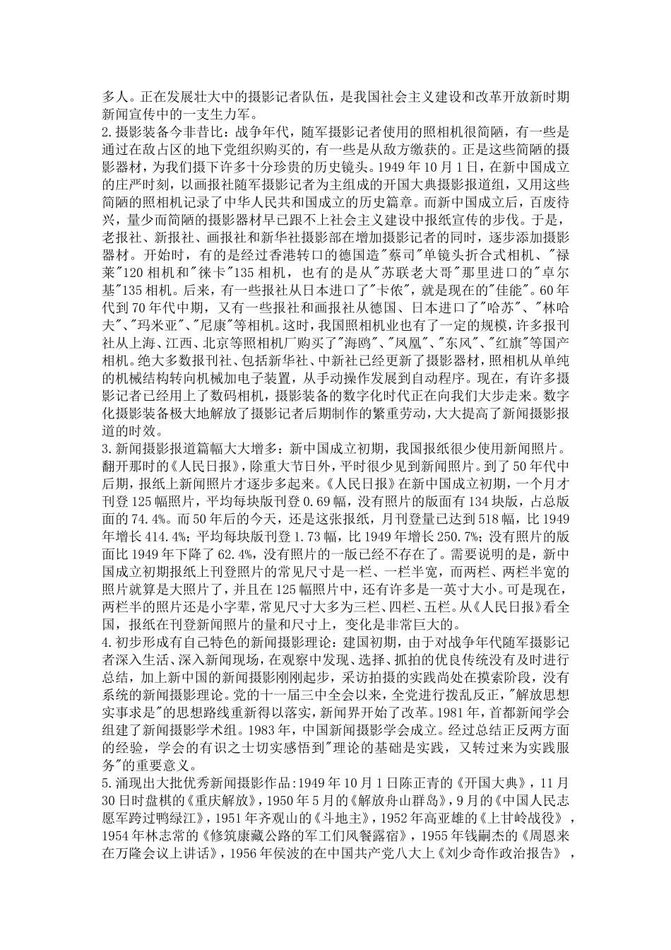 中国新闻摄影的发展历程_第3页