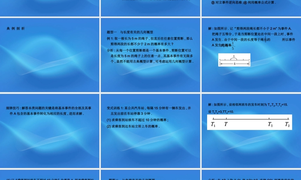 11-12学年高中数学 3.3.1 几何概型同步学案 新人教A版必修3