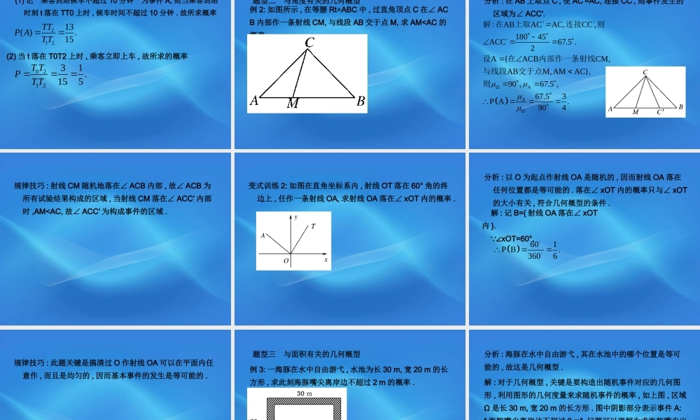 11-12学年高中数学 3.3.1 几何概型同步学案 新人教A版必修3