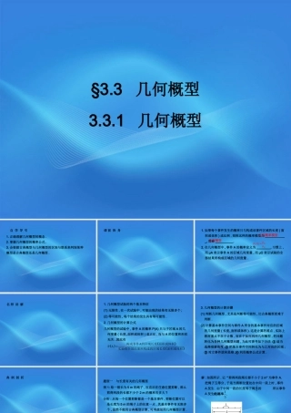 11-12学年高中数学 3.3.1 几何概型同步学案 新人教A版必修3