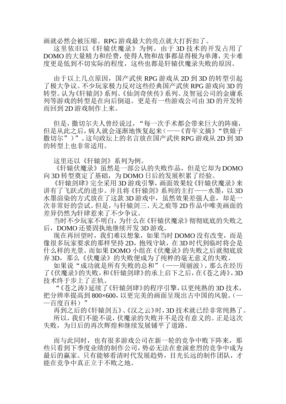 中国武侠RPG游戏2D到3D的转型_第2页