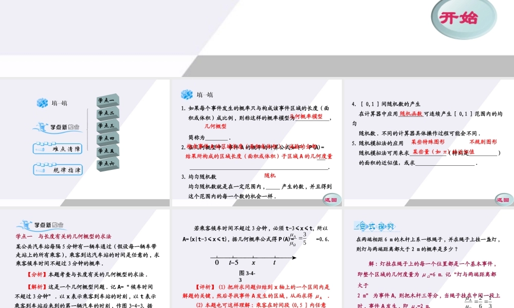 11-12学年高中数学 3.4 几何概型同步学案（PPT） 新人教A版必修3