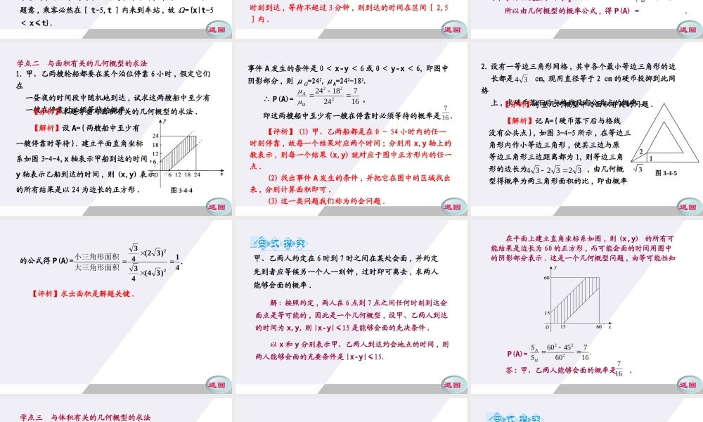 11-12学年高中数学 3.4 几何概型同步学案（PPT） 新人教A版必修3