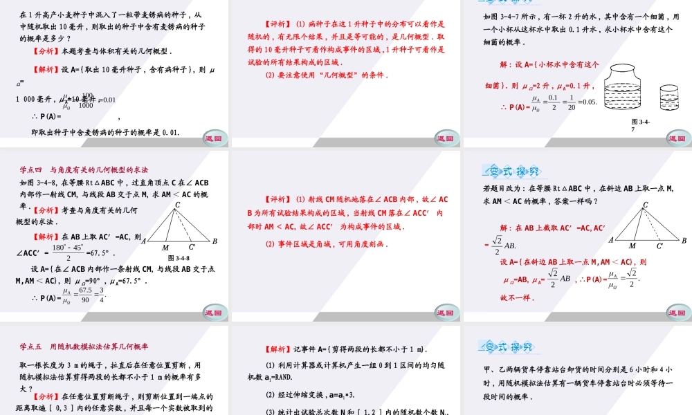 11-12学年高中数学 3.4 几何概型同步学案（PPT） 新人教A版必修3