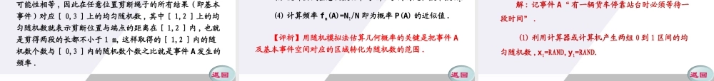 11-12学年高中数学 3.4 几何概型同步学案（PPT） 新人教A版必修3
