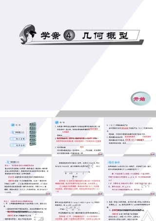 11-12学年高中数学 3.4 几何概型同步学案（PPT） 新人教A版必修3