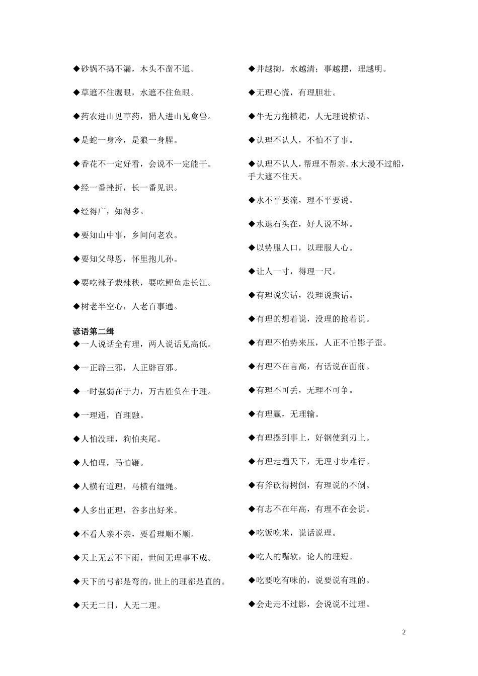 中国谚语大全_第2页