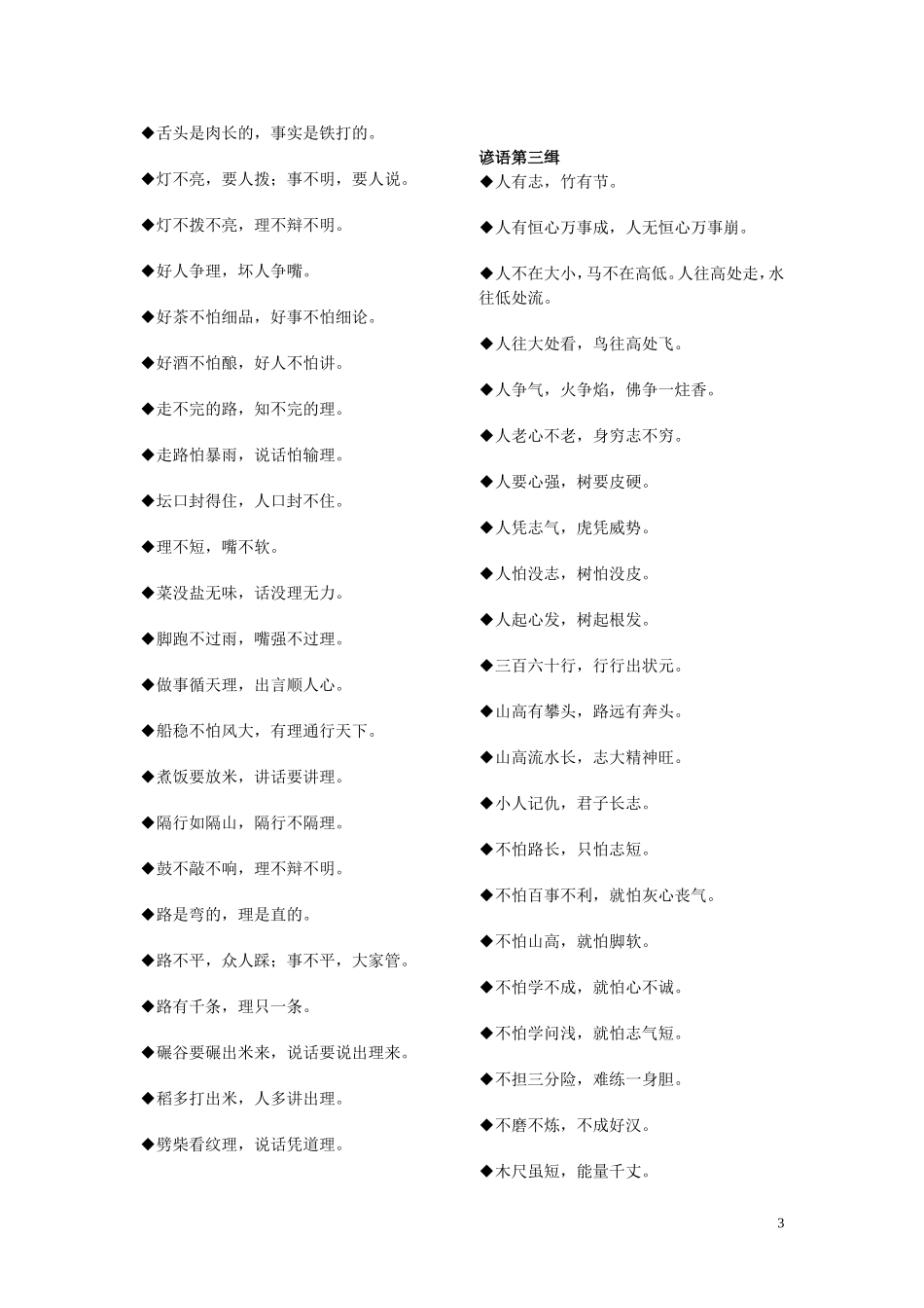 中国谚语大全_第3页