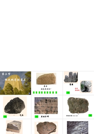 2012年秋七年级科学上册 第三章 第3节 组成地壳的岩石课件 浙教版