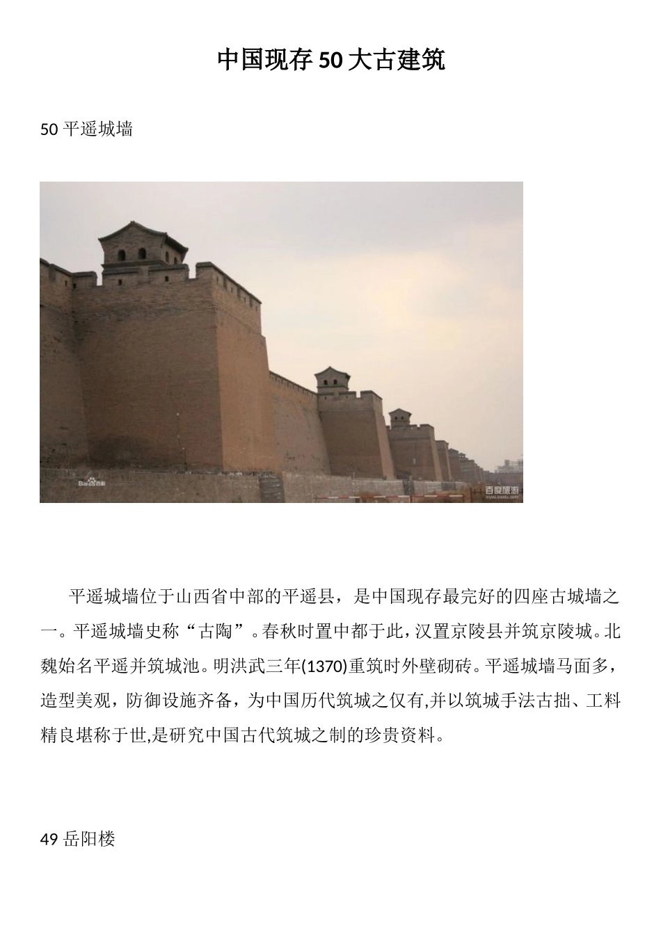 中国现存50大古建筑_第1页