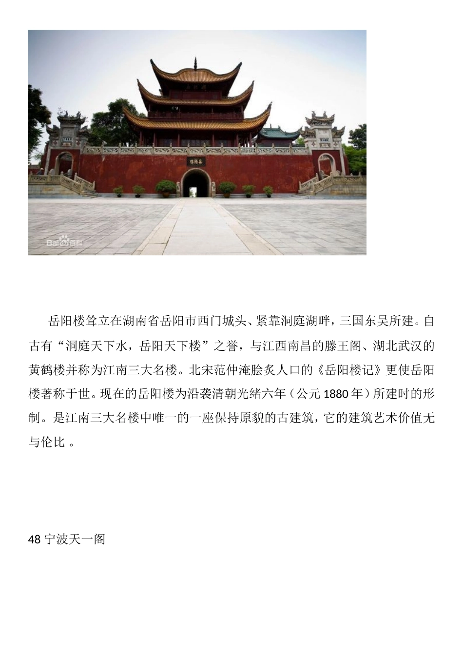 中国现存50大古建筑_第2页