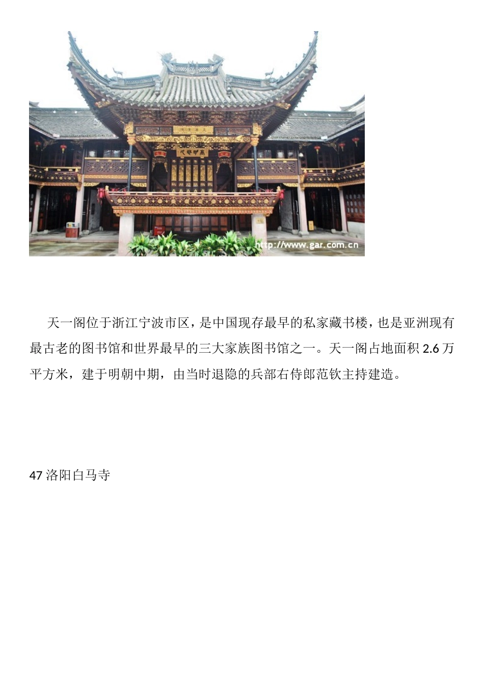 中国现存50大古建筑_第3页