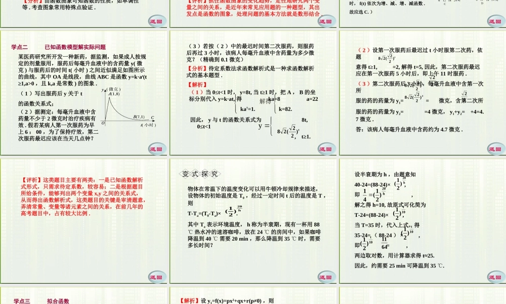 11-12学年高中数学 3.4 函数模型的应用实例课件 新人教A版必修1