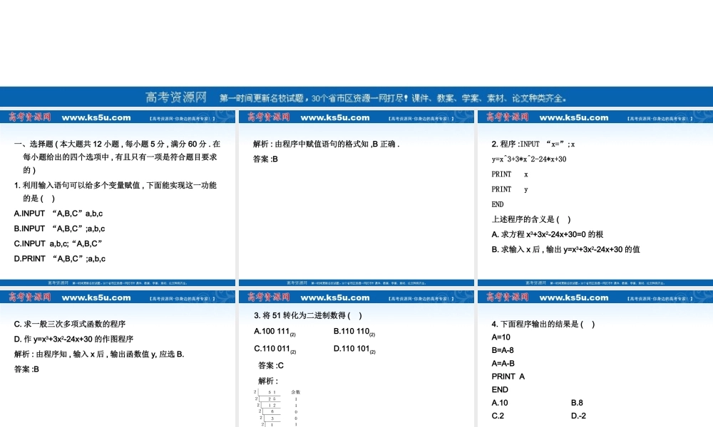 11-12学年高中数学 全册综合测试 新人教A版必修3