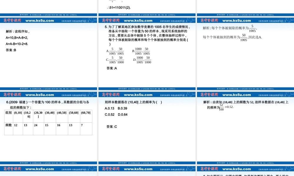 11-12学年高中数学 全册综合测试 新人教A版必修3