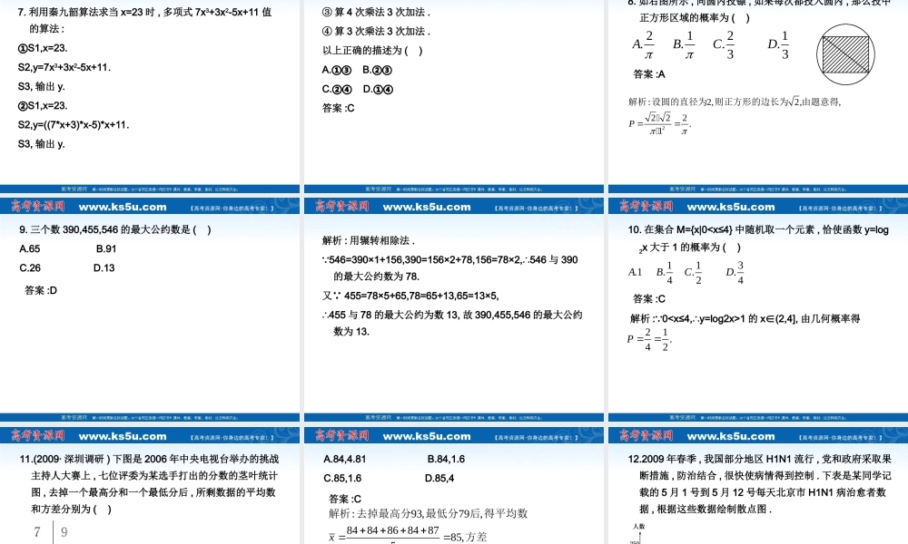11-12学年高中数学 全册综合测试 新人教A版必修3