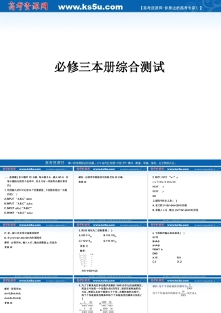11-12学年高中数学 全册综合测试 新人教A版必修3