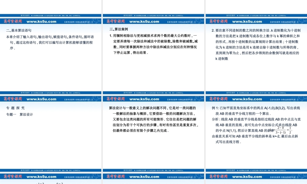 11-12学年高中数学 第一章 算法初步复习回顾 新人教A版必修3
