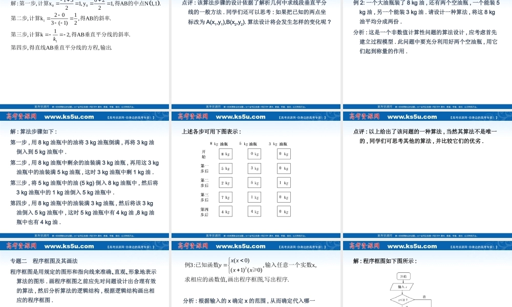 11-12学年高中数学 第一章 算法初步复习回顾 新人教A版必修3