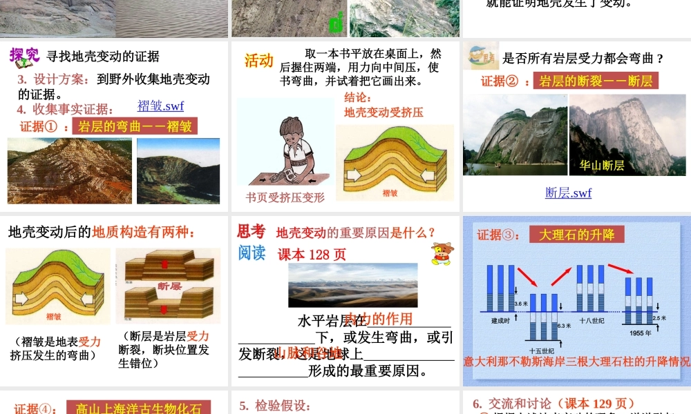 2012年秋七年级科学上册 第三章 第4节 地壳运动和火山地震课件 浙教版