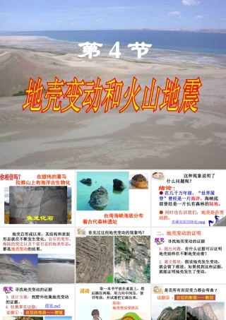 2012年秋七年级科学上册 第三章 第4节 地壳运动和火山地震课件 浙教版