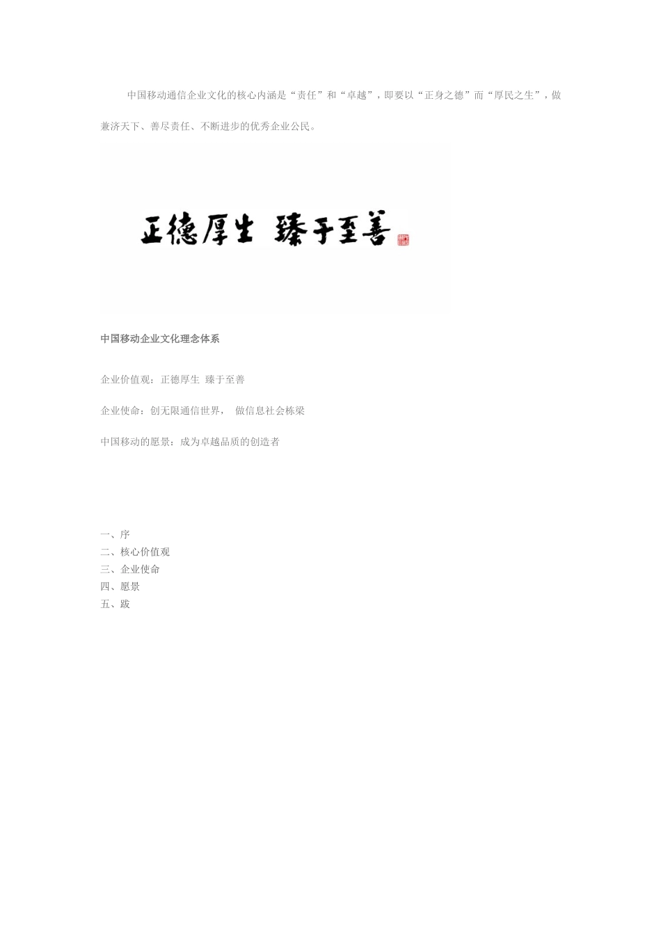 中国移动通信企业文化的核心内涵_第1页