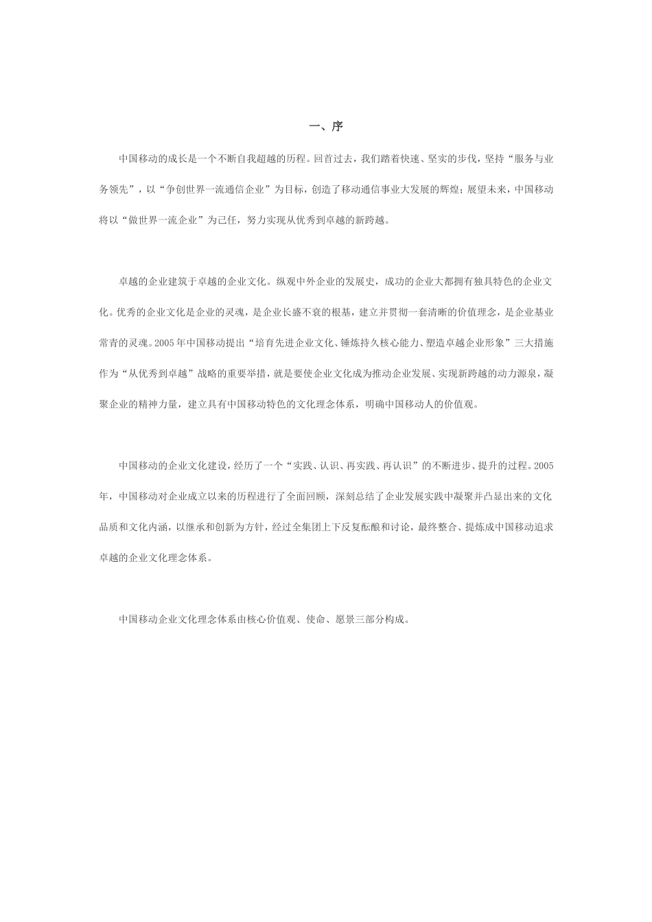 中国移动通信企业文化的核心内涵_第2页