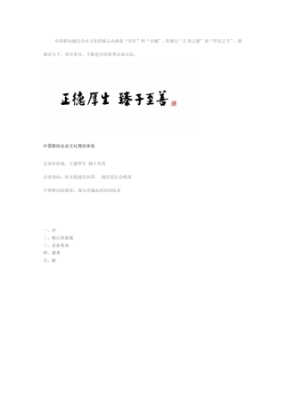 中国移动通信企业文化的核心内涵