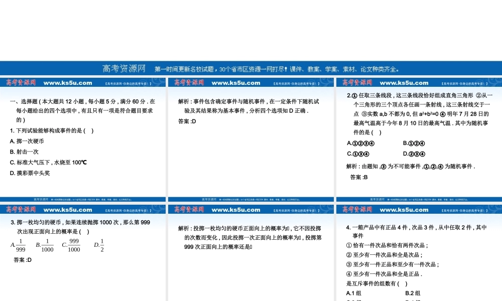 11-12学年高中数学 第三章 概率单元测试 新人教A版必修3