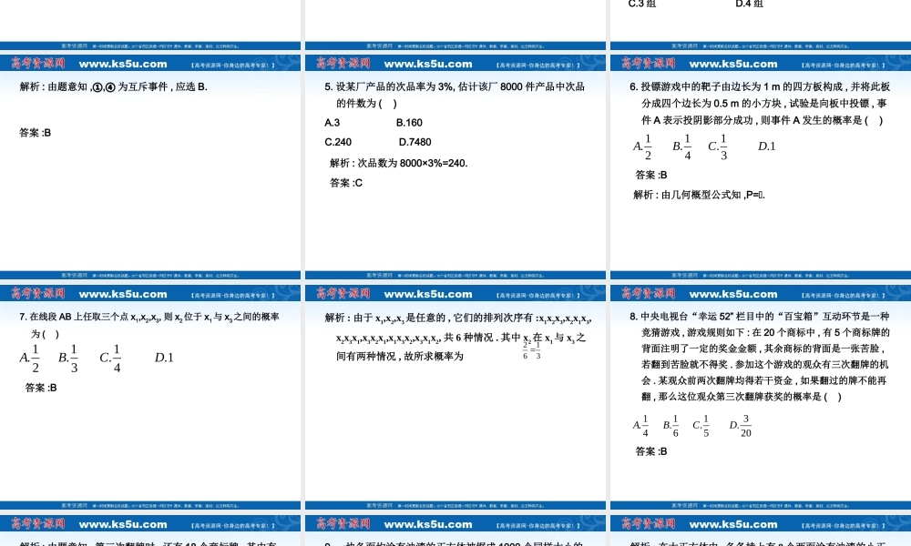 11-12学年高中数学 第三章 概率单元测试 新人教A版必修3