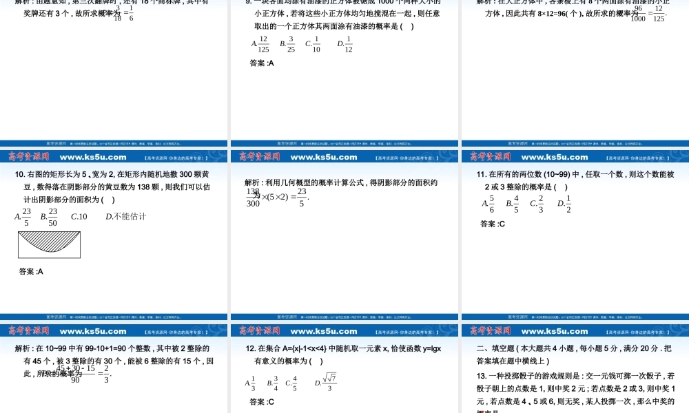 11-12学年高中数学 第三章 概率单元测试 新人教A版必修3