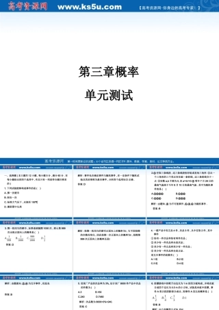 11-12学年高中数学 第三章 概率单元测试 新人教A版必修3