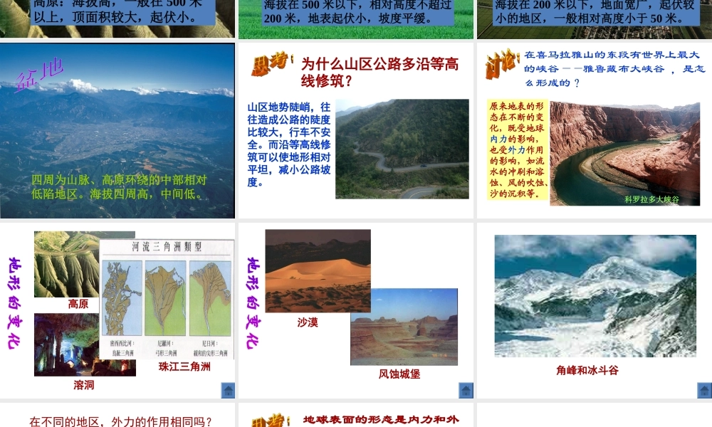 2012年秋七年级科学上册 第三章 第7节 地形和地形图课件 浙教版