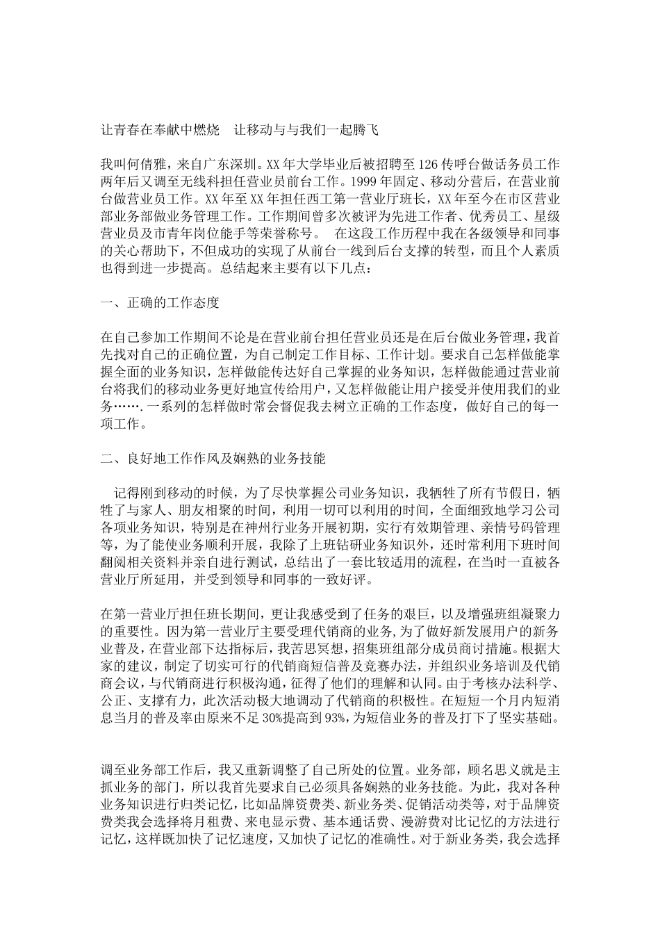 中国移动优秀员工事迹_第1页