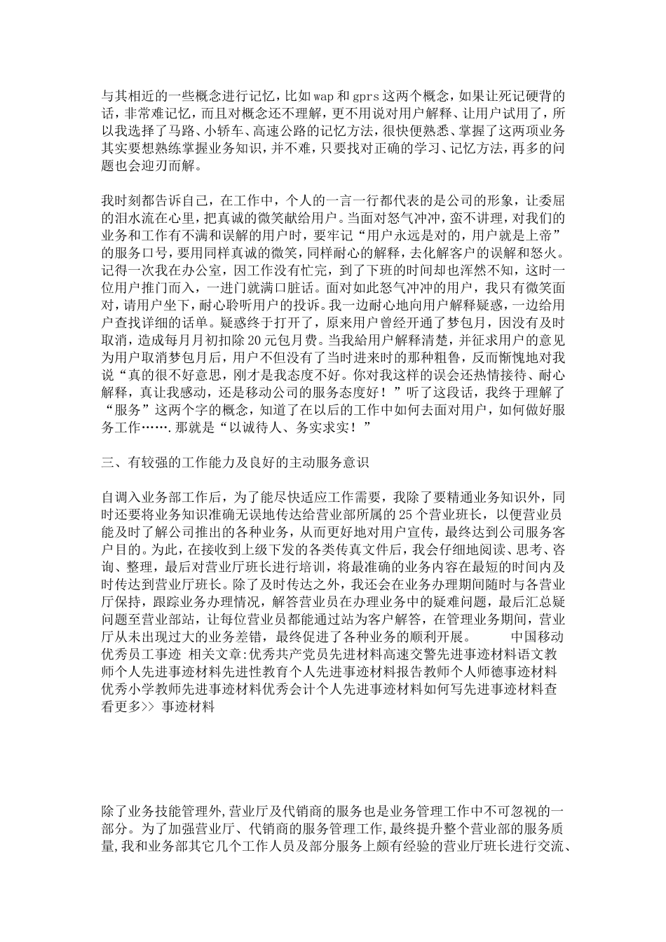 中国移动优秀员工事迹_第2页
