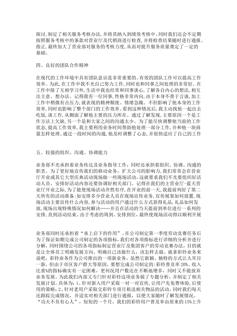 中国移动优秀员工事迹_第3页