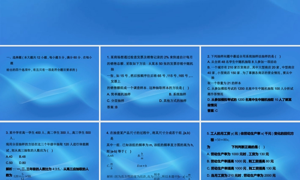 11-12学年高中数学 第二章 统计单元测试 新人教A版必修3