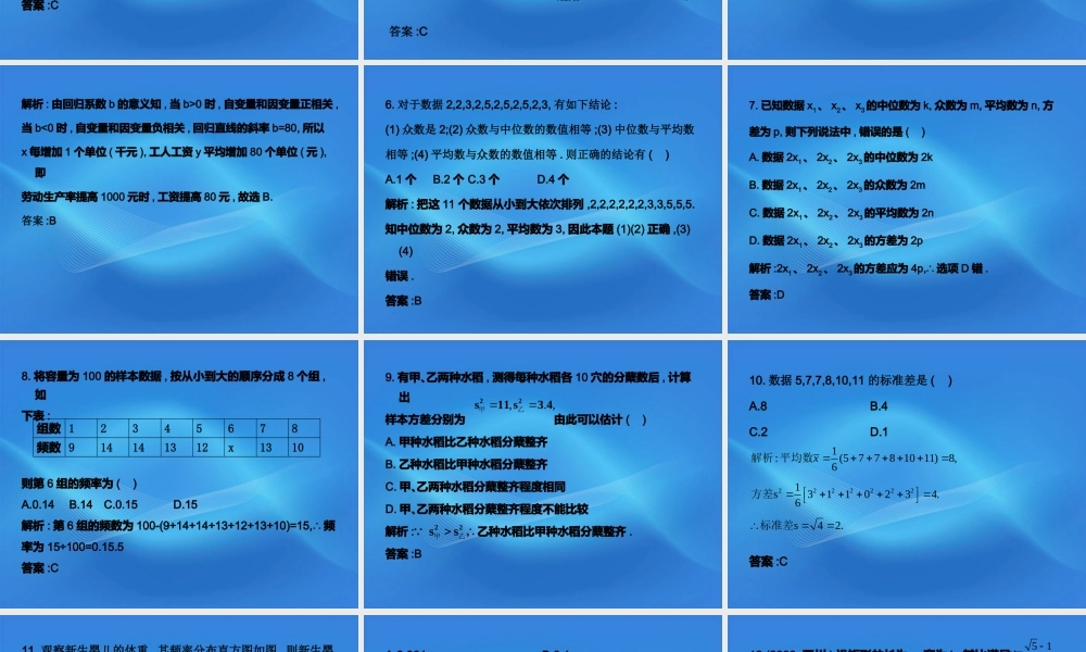 11-12学年高中数学 第二章 统计单元测试 新人教A版必修3